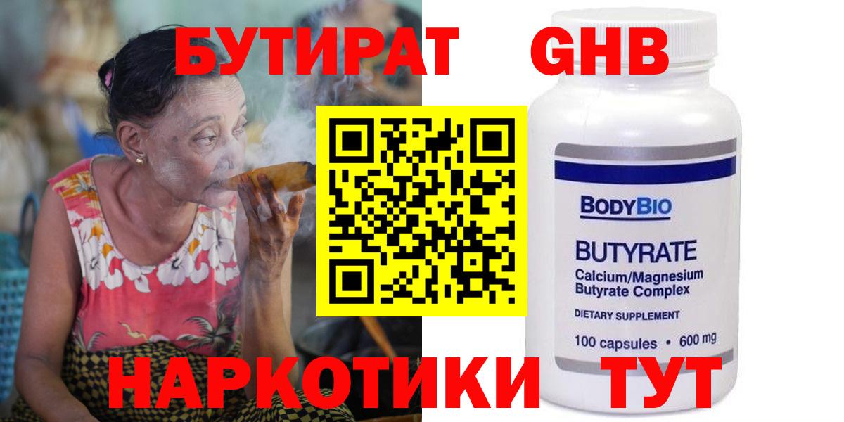 Бутират бутик Ленинск-Кузнецкий