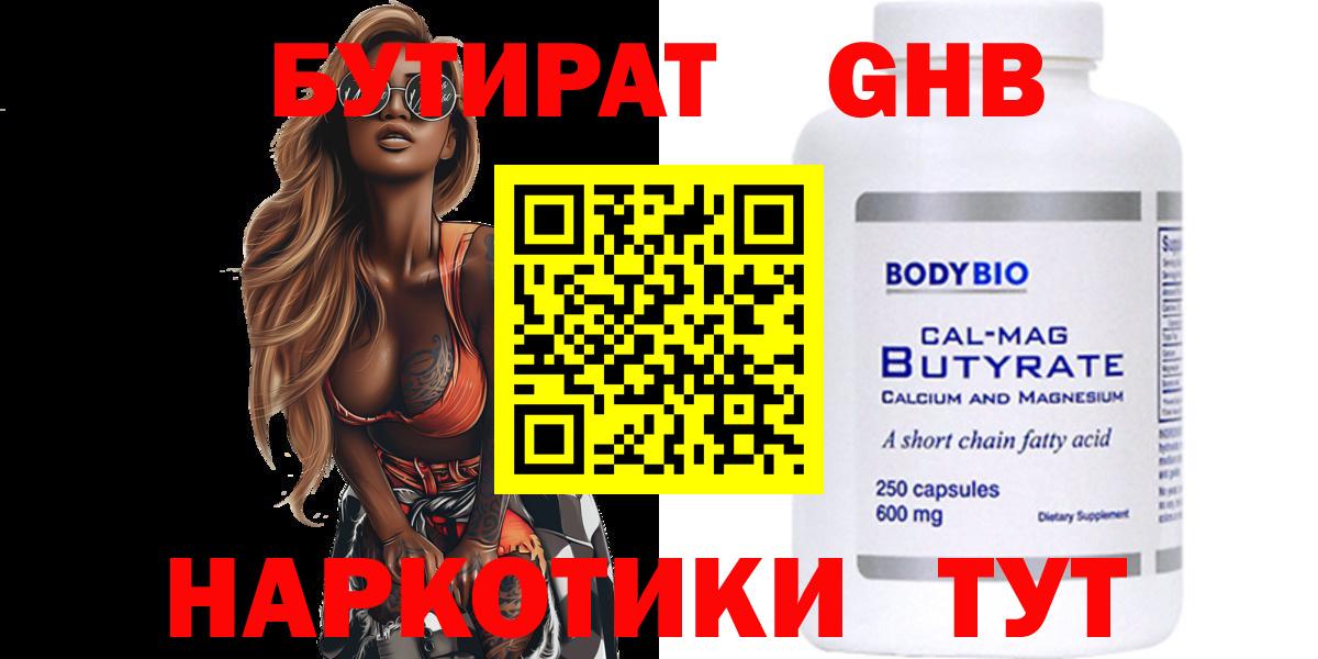 Бутират  Вход с VPN  Ленинск-Кузнецкий  Бутират Butirat 
