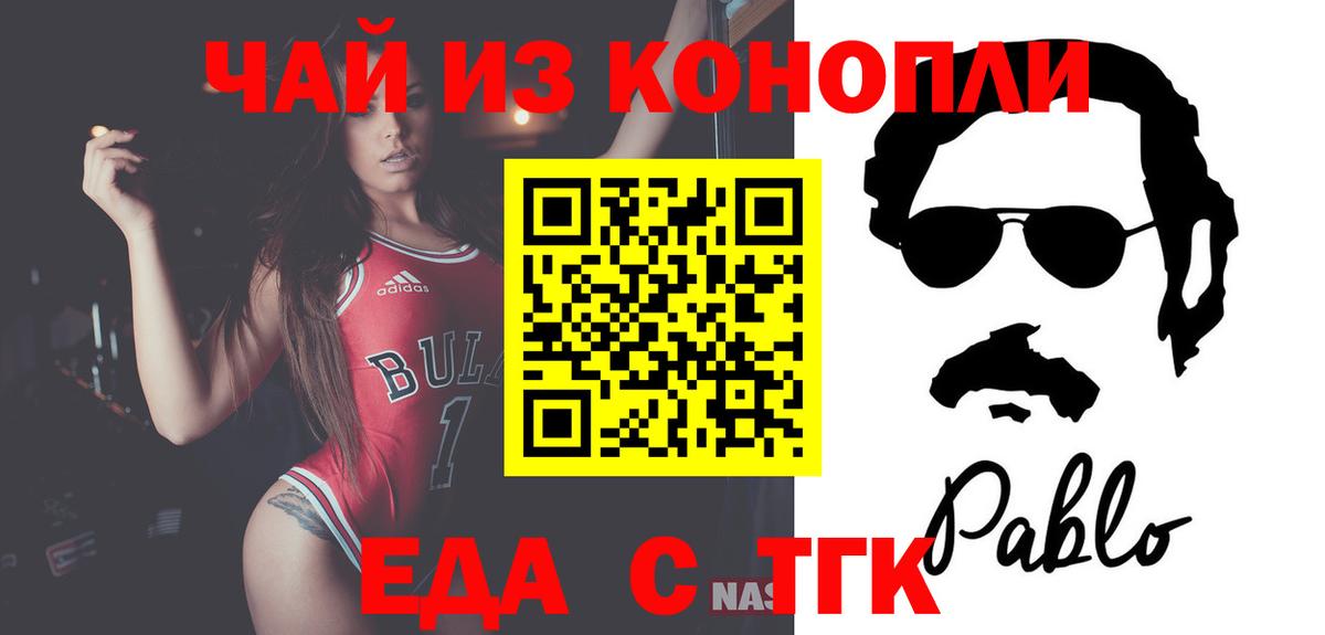 Ленинск-Кузнецкий  Еда ТГК марихуана  Вход с VPN 