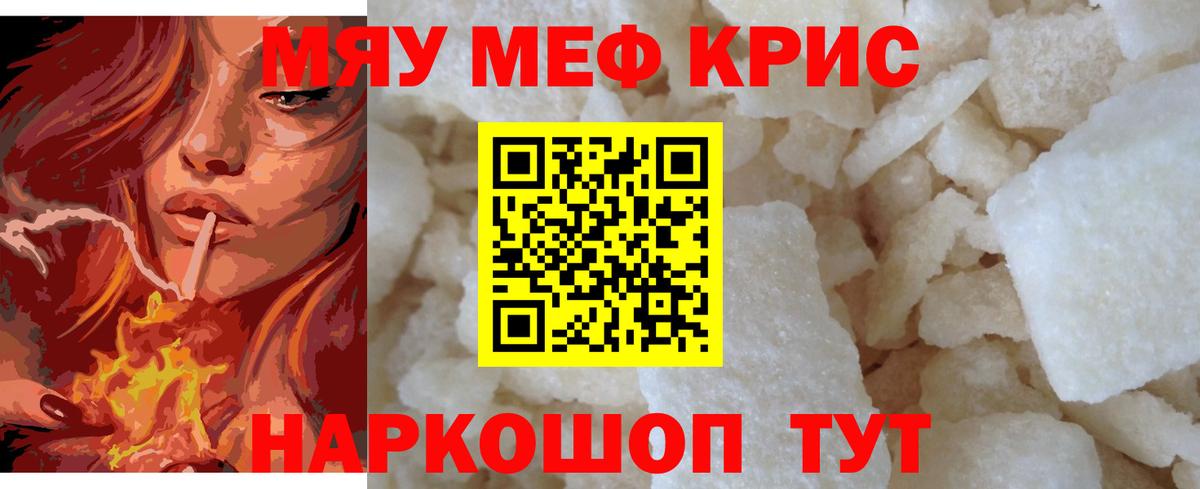 МЯУ-МЯУ 4 MMC  Мефедрон  МЕФ  Вход с VPN  Ленинск-Кузнецкий 