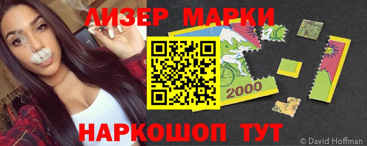 Наркотические марки 1500мкг Ленинск-Кузнецкий
